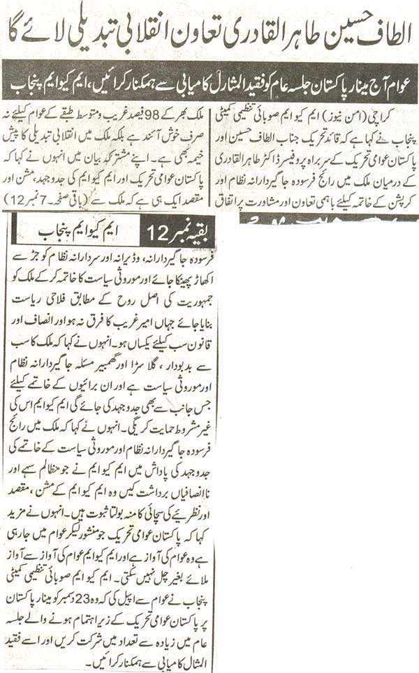 تحریک منہاج القرآن Pakistan Awami Tehreek  Print Media Coverage پرنٹ میڈیا کوریج daily maheshar page 5